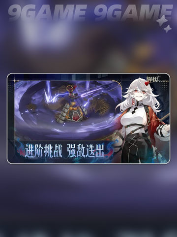 🔥辉烬最强阵容曝光💥截图2