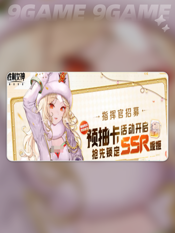 胜利女神新的希望预抽卡活动介绍分享截图2