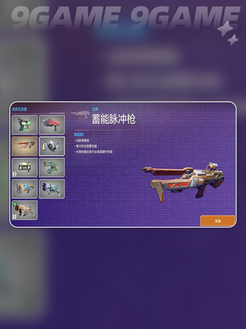 无主星渊武器怎么选介绍截图8