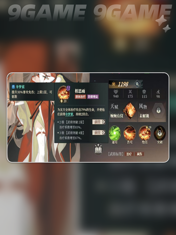 三国志幻想大陆2枭之歌乔姝好用吗介绍截图4