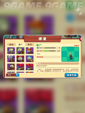 💥植物大战僵尸3⃣全僵尸图鉴来啦！🧟✨截图3
