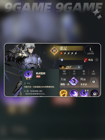 三国志幻想大陆2枭之歌魏国阵营介绍截图3