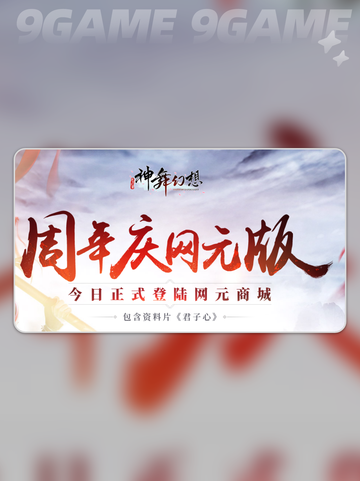 神舞幻想闪退怎么办介绍截图2