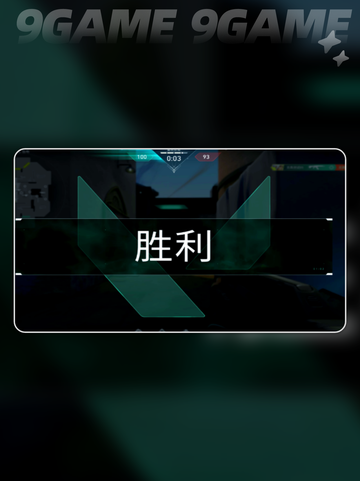 🔥无畏契约手游团队竞技模式玩法揭秘💥源能行动必备技巧！截图4