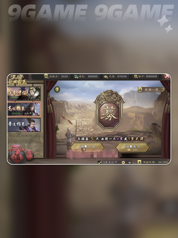 🔥三国霸王CDK速领！🎮截图4