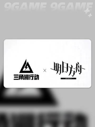 🔥三角洲x明日方舟联动来袭！🎮💥截图6