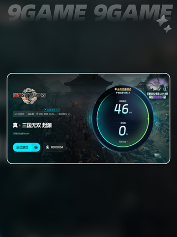 真三国无双起源卡死💥加速器推荐🚀截图5