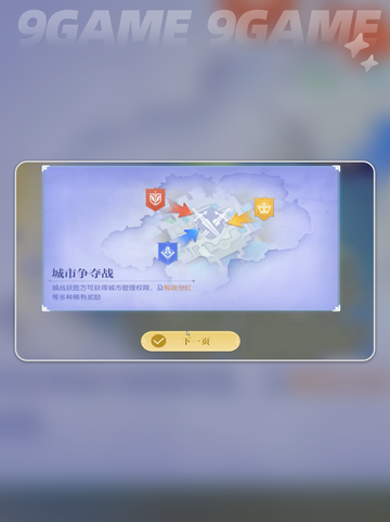 悠星大陆阵营怎么玩介绍截图6