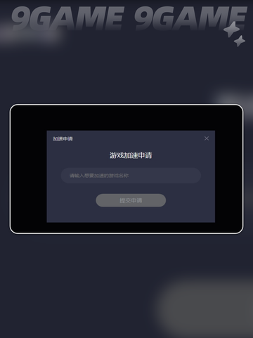 玩游戏延迟高怎么办介绍截图6