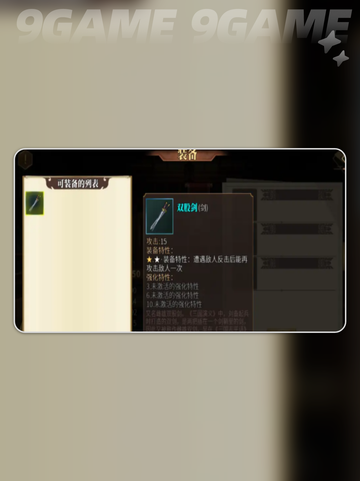 建安外史秘籍指南介绍截图4