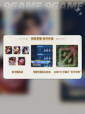 💥王者荣耀S41赛季玩法曝光！天命争锋🔥超燃上线！截图5