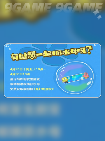 海绵宝宝x蛋仔派对🔥联动内容大曝光🎉截图3