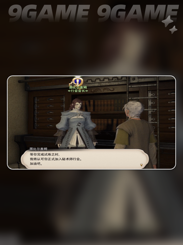 💥FF14秘术师攻略✨手游水晶世界必看！截图5