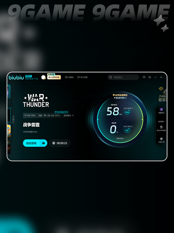 战争雷霆国际服加速器用什么好分享截图4
