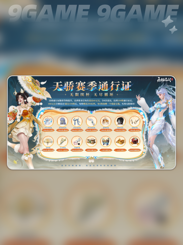 永劫无间手游s6赛季更新时间介绍分享截图6