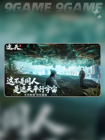 🔥遮天世界手游爆火？真相曝光！💥截图2