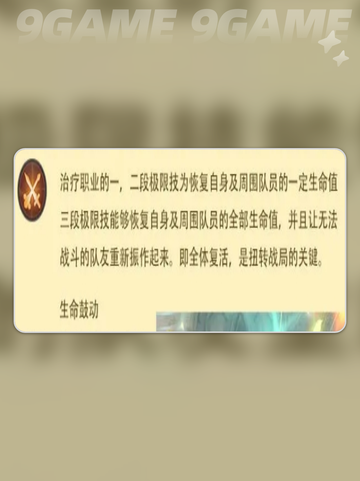 ✨FF14手游白魔法师职业全解析🔥截图5