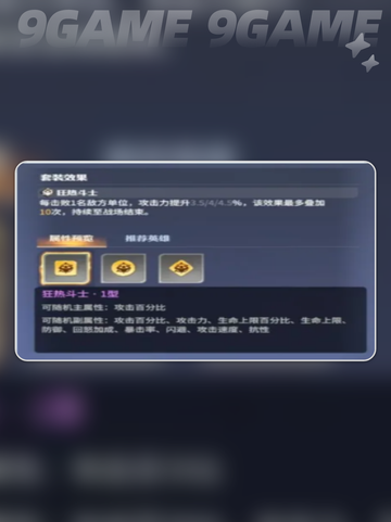 龙石战争阿喀琉斯怎么搭配介绍截图3