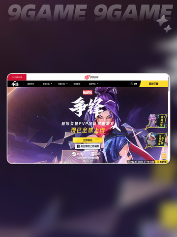 漫威争锋🔥手游吗？开发公司大起底💥截图3