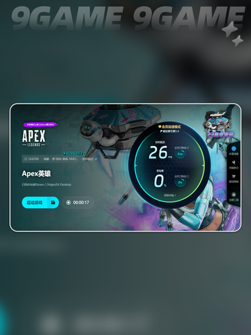 APEX加速器怎么选介绍截图7