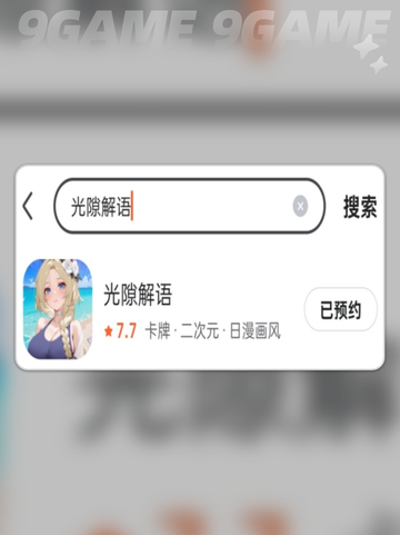 🔥光隙解语礼包领取攻略✨截图3