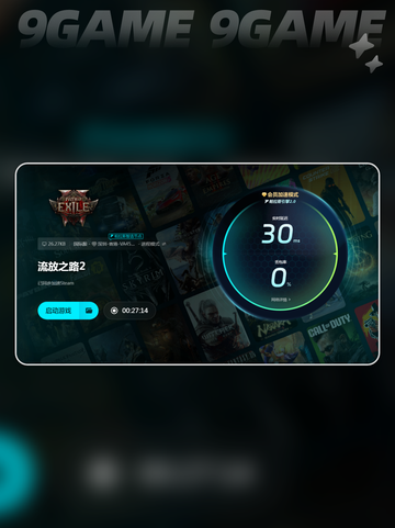 流放2需要加速器吗分享截图7