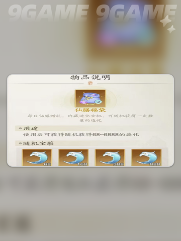 踏风行造化获取攻略详情分享分享截图5