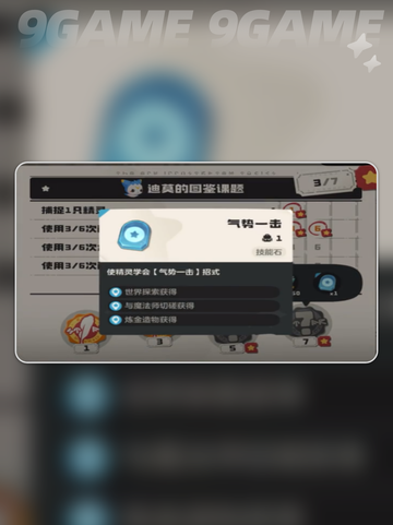 洛克王国世界技能石怎么获得介绍截图2