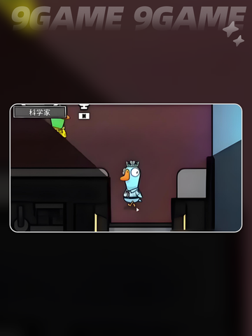 🔥鹅鸭杀科学家技能大揭秘！💡🎮截图3