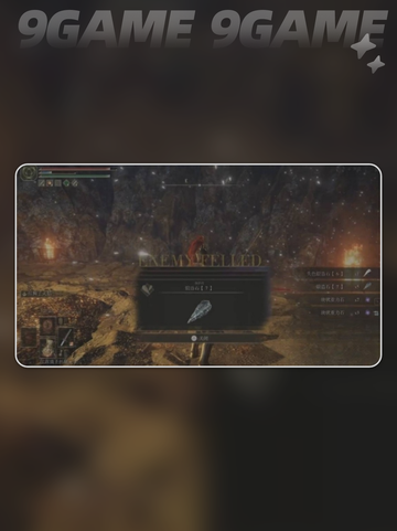 🔥艾尔登法环黑夜君临坠星兽打法分享🌟截图5