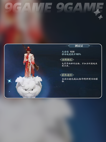 🔥诛仙2手游坐骑全揭秘！骑宠大赏🐎✨截图2