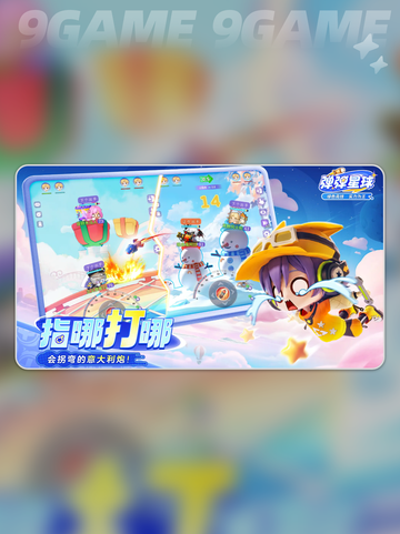 🔥弹弹星球最新礼包码全收录💥截图2
