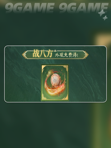 💥三国谋定天下周年庆🔥超值福利等你来领！🎁截图5