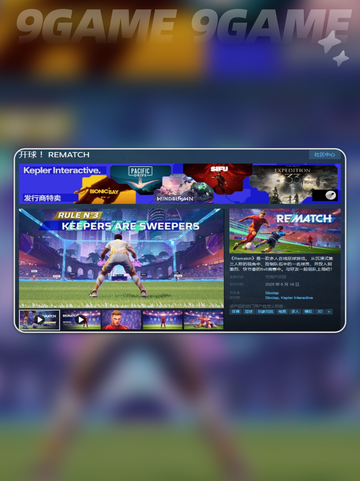 开球rematchsteam叫什么分享截图3