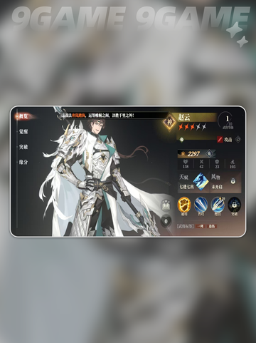 三国志幻想大陆2枭之歌神将哪个好用分享截图5