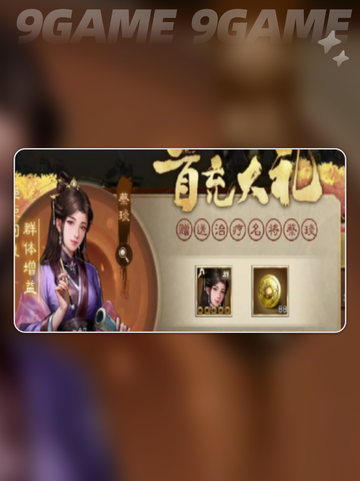 🔥新三国志蔡琰获取攻略！✨截图5