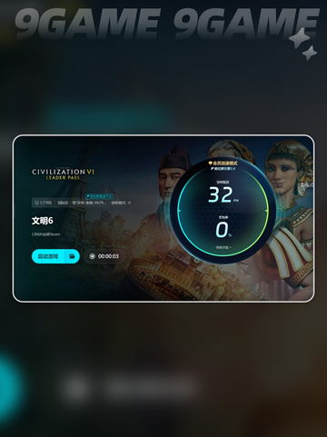文明6加速器哪个好介绍截图6