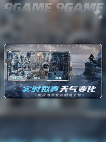 冰汽时代最后的家园攻略分享截图3