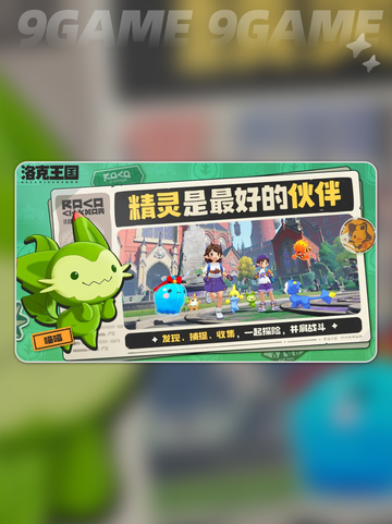 洛克王国世界狐仙介绍分享截图2