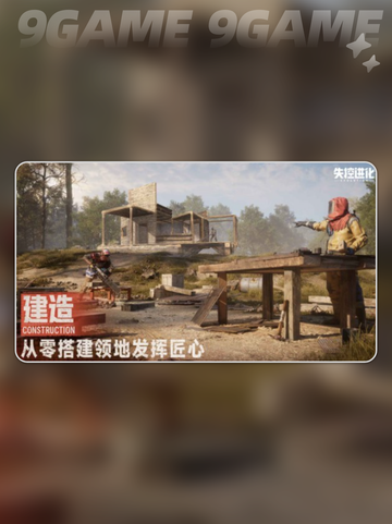 🎮《失控进化》公测时间定了？🔥截图3