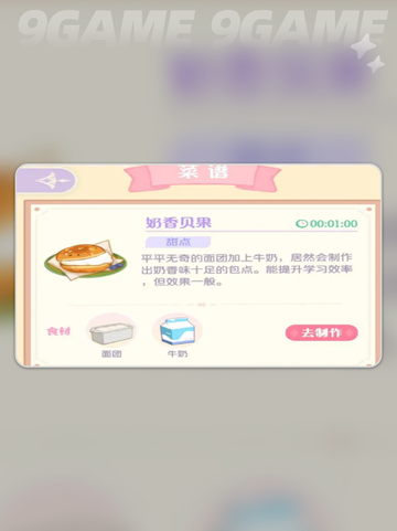 花花与幕间剧奶油食谱分享分享截图3