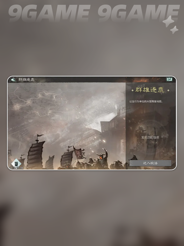 🔥三国群雄争霸！逐鹿天下赢王座👑截图3