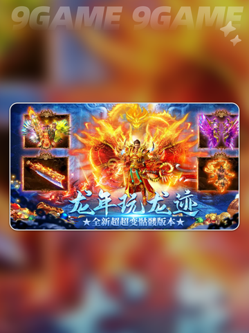🔥龙迹之城厂商曝光！🎮截图3