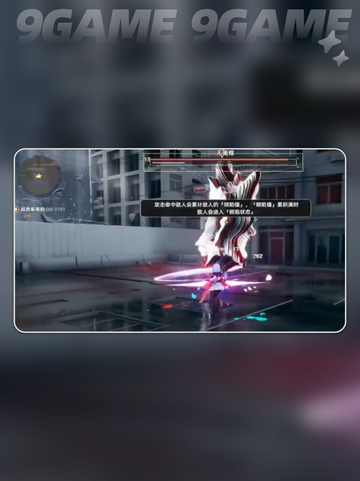 异环无画框boss怎么打介绍截图3