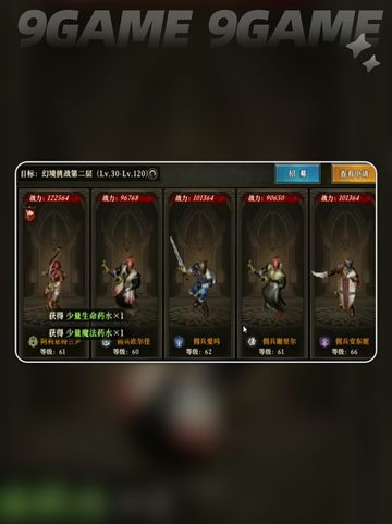 天天龙族幻境挑战怎么过介绍截图3