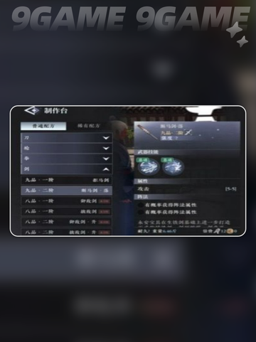 🔥大奉打更人手游刀制作攻略💥截图3