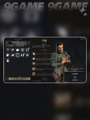文明7全文明特点🔥超全初始特点介绍🎮截图9
