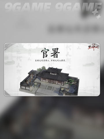 三国望神州建筑有哪些分享截图6