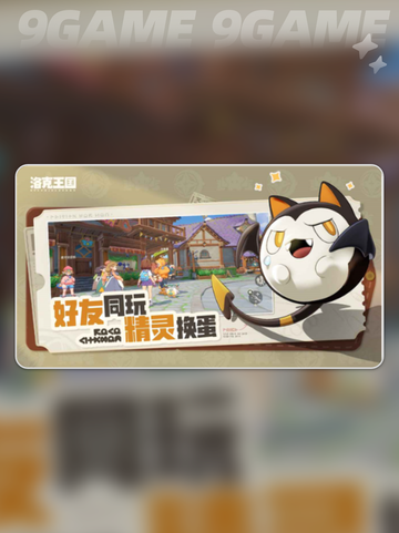 🔥洛克王国温馨值飙升秘诀💖截图2