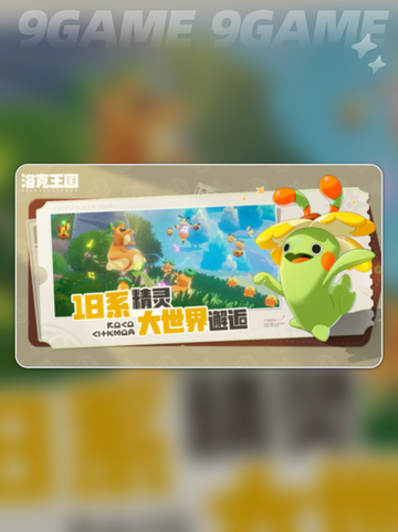 洛克王国世界pc配置介绍截图5